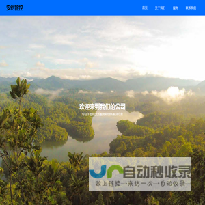 山东安创智控网络科技有限公司