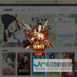 百度页游中心