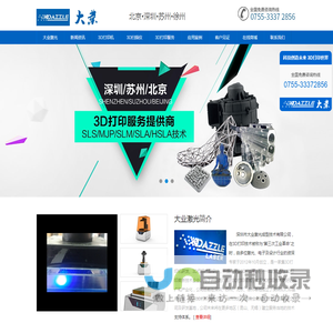 深圳市大业激光成型技术有限公司