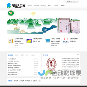 辛弃疾大药房-济南弃疾医药科技有限公司- 首页