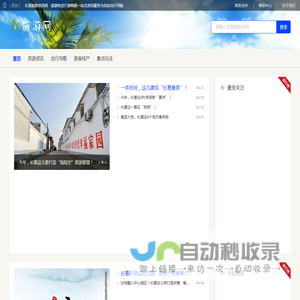 长葛旅游资讯网 - 旅游吃住行游购娱一站式资讯服务为自由出行导航