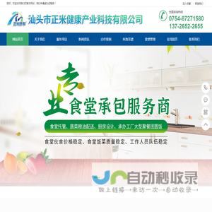 汕头市正米健康产业科技有限公司
