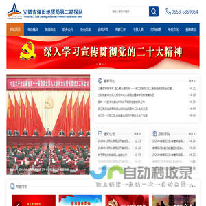 安徽省煤田地质局第二勘探队