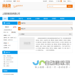 仓储设备_上海安兢货架有限公司-淘金地