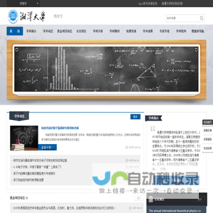 物理学 - 湘潭大学 - 学科服务平台