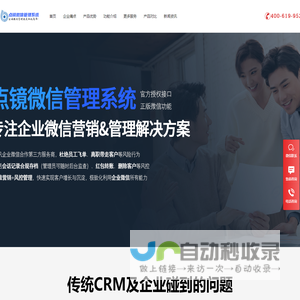点镜scrm_企业微信营销管理scrm系统_企微聊天记录会话内容合规存档软件-十力天成网络科技