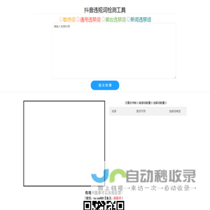 抖音违规词检测工具
