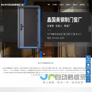 唐山防盗门厂家_唐山仿铜门生产厂_唐山钢制防火门_唐山鑫国美钢制门窗厂