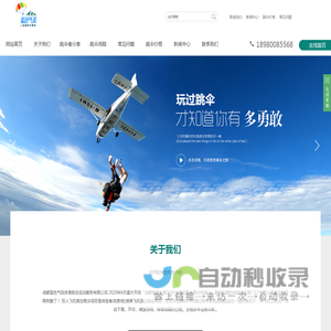 成都蓝色气流体育航空运动服务有限公司