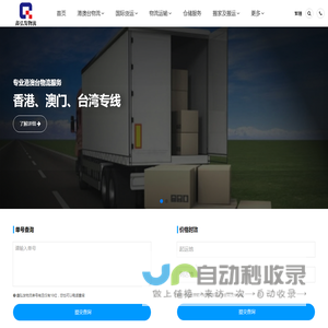 扬州物流公司-扬州货运公司_鑫弘发物流