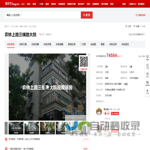 【广州农林上路三横路大院小区,二手房,租房】- 广州房天下