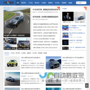 汽车前沿