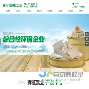 衡阳市辉虹实业有限公司_衡阳综合性大型环保企业|环保配件开发生产商|销售环保配件