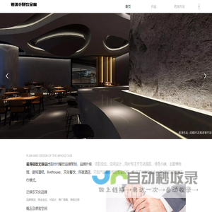 若涛餐饮全案