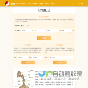 免费算命-八字合婚-黄道吉日-易卦网