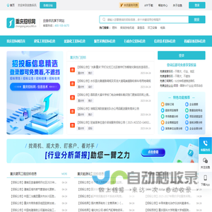 重庆招标网_重庆招标信息平台