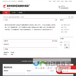 重庆市渝中区龙吉钢木家具厂：钢木家具