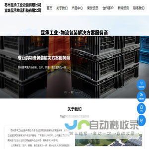 塑围板箱、注塑周转箱、注塑托盘、防护内衬_苏州昆承工业设备有限公司