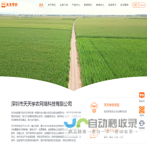 天天学农-职业农民教育培训机构|农业技术学习网站|农业知识培训平台|线上农民大学|天天学农|农药56学时|农艺师|园艺师|景观设计