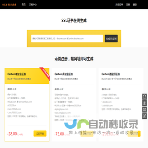 SSL证书在线生成网站-无需注册,快速实现网站HTTPS加密