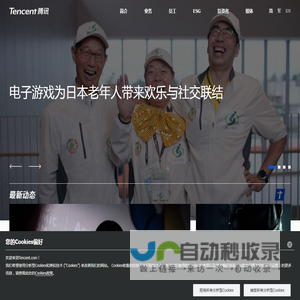 Tencent 腾讯