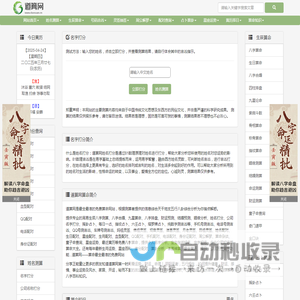 道算网免费算命_生辰八字测算_在线排盘_八字合婚_名字打分_免费的算命网站