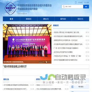 中国国际贸易促进委员会绍兴市委员会