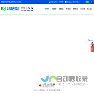 深圳市联认检测有限公司_CCC认证_SRRC认证_CPC认证_ROHS认证_认CE证_FCC认证_UL认证_EAC认证_EN71认证_REACH认证_可靠性检测_深圳市联认检测有限公司