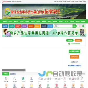 伍家坞村_浙江省金华市武义县白姆乡伍家坞村网站_首页-村网通