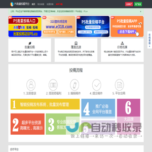 P5批量投稿平台 - 首码项目推广与批量发布平台