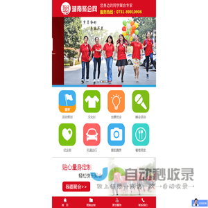 湖南聚会网_同学聚会策划_同学聚会方案策划_同学聚会活动策划