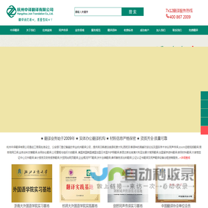 杭州翻译公司_专业翻译机构「中译翻译」