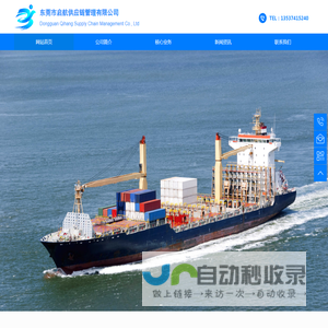 东莞市启航供应链管理有限公司