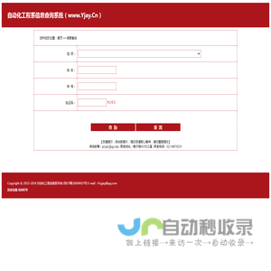自动化工程系信息查询系统 - Designed By Yjay.Cn