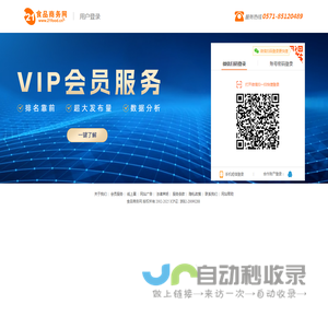 食品商务网--会员商务室