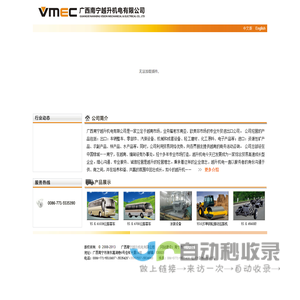 越升机电 - 南宁市越升机电有限公司