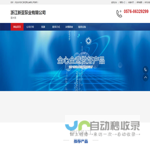 浙江新亚泵业有限公司