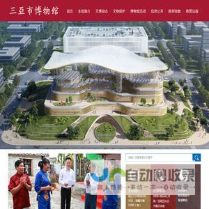 三亚市博物馆·公益
