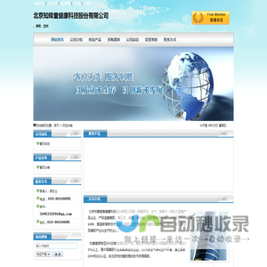 北京知蜂堂健康科技股份有限公司