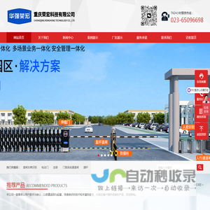 重庆荣宏科技有限公司-重庆荣宏科技有限公司