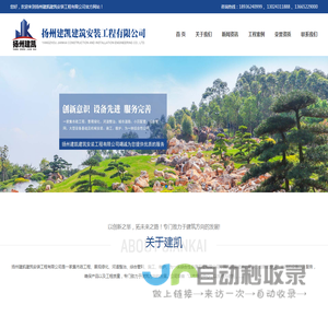 扬州建凯建筑安装工程有限公司