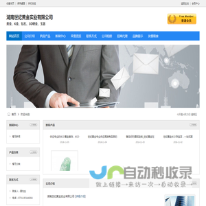 湖南世纪黄金实业有限公司
