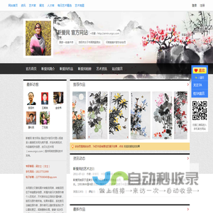 靳爱民 官方网站-文化艺术网