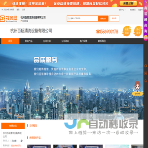 全自动洗车设备-杭州百超清洗设备有限公司