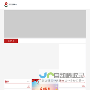 红花街道商会