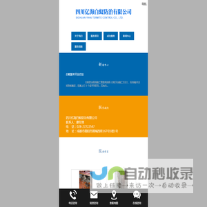 四川亿海白蚁防治有限公司