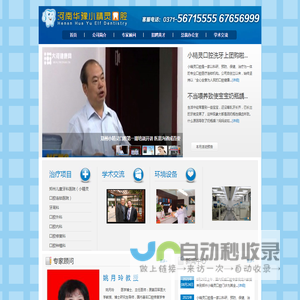 郑州牙齿矫正_郑州牙齿美白_郑州烤瓷牙_郑州种植牙_儿童看牙-郑州小精灵口腔