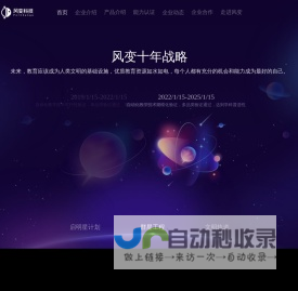 风变科技—用技术推动优质教育资源大规模供给