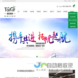 浙江泰鸽安全科技有限公司