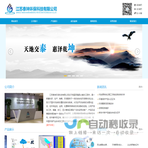 江苏泰坤环保科技有限公司
